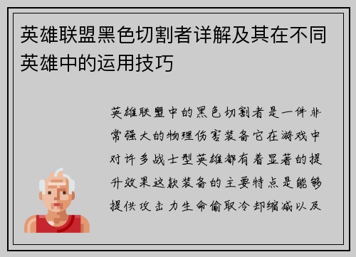 英雄联盟黑色切割者详解及其在不同英雄中的运用技巧