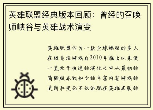 英雄联盟经典版本回顾：曾经的召唤师峡谷与英雄战术演变