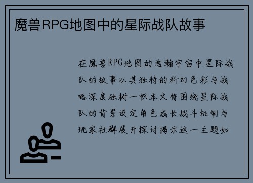 魔兽RPG地图中的星际战队故事