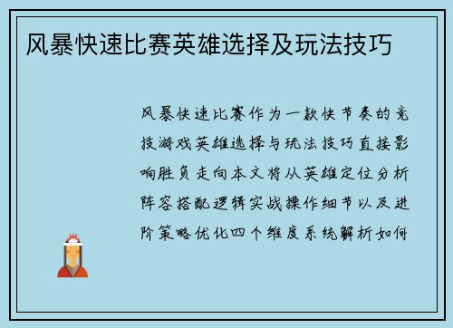 风暴快速比赛英雄选择及玩法技巧